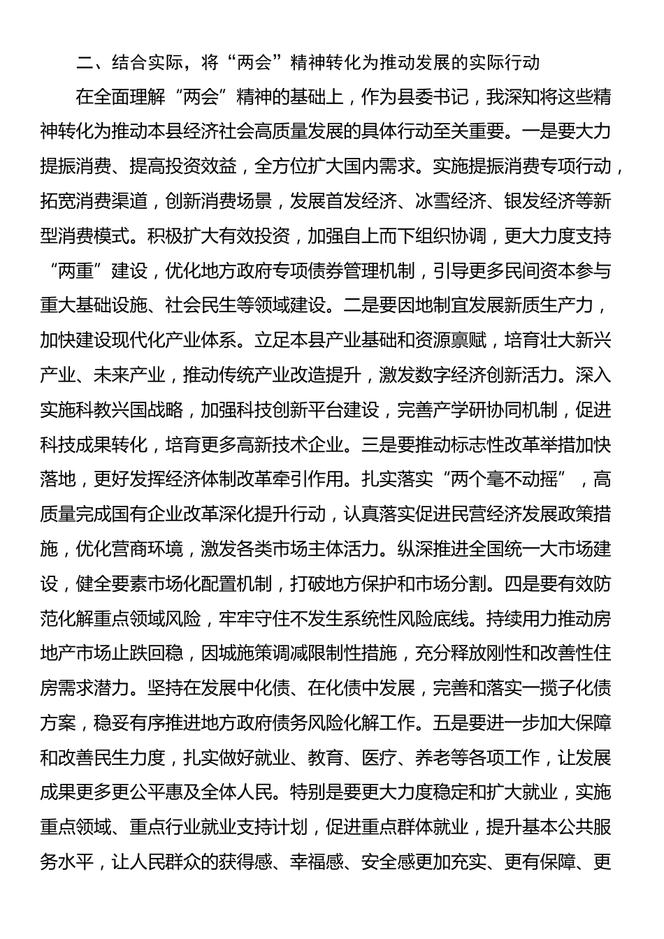 领导干部学习贯彻2025年全国“两会”精神研讨发言_第2页