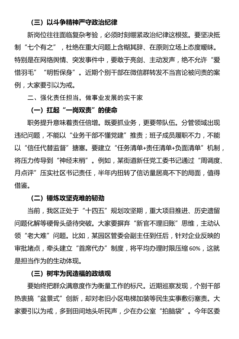 区组织部长在干部任职前集体谈话会上的讲话提纲_第2页