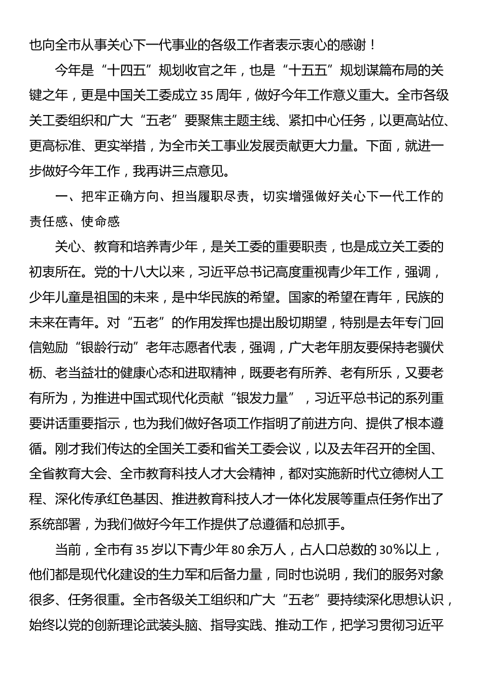 市委副书记、政法委书记、市关工委主任在全市关心下一代工作会议上的讲话_第2页