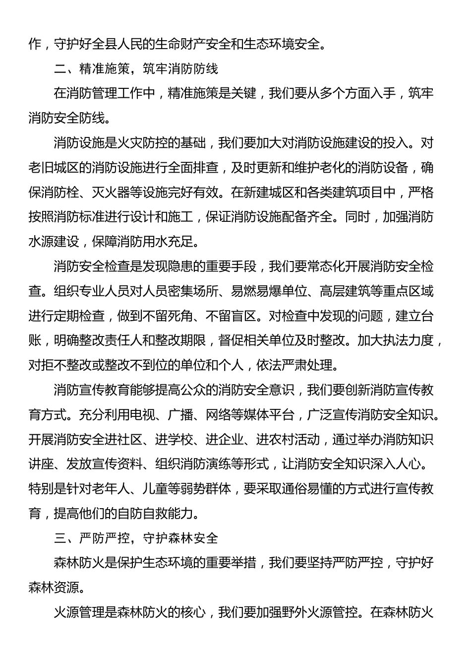 在2025年全县消防管理暨森林防火警示大会上的发言_第2页