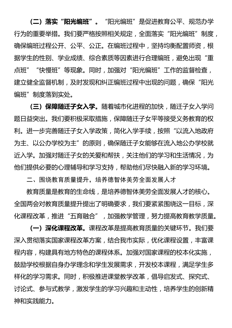 市教育局党组书记学习2025年全国两会精神中心组研讨发言材料_第2页