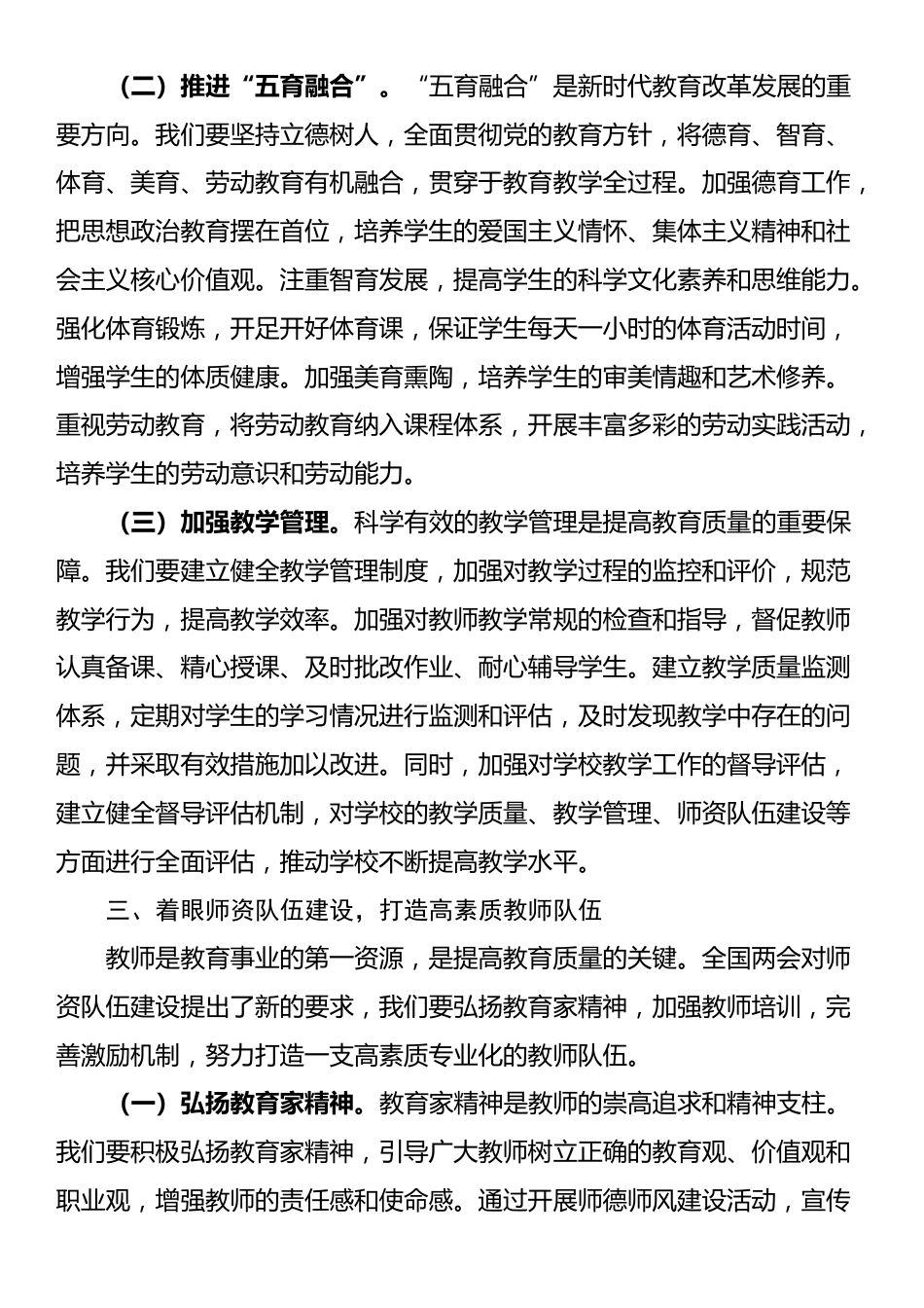市教育局党组书记学习2025年全国两会精神中心组研讨发言材料_第3页