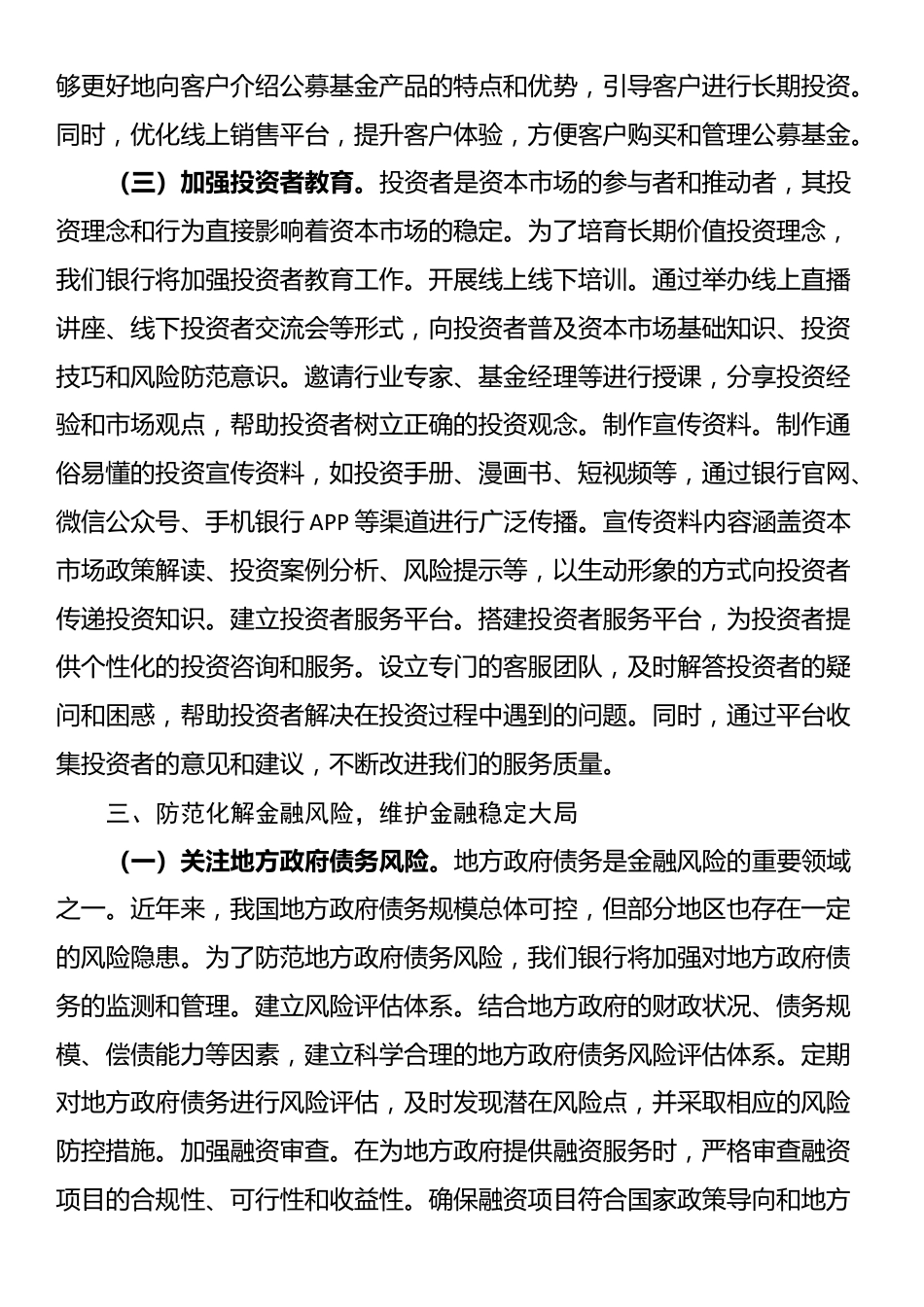 银行行长学习2025年全国两会精神研讨发言材料_第3页