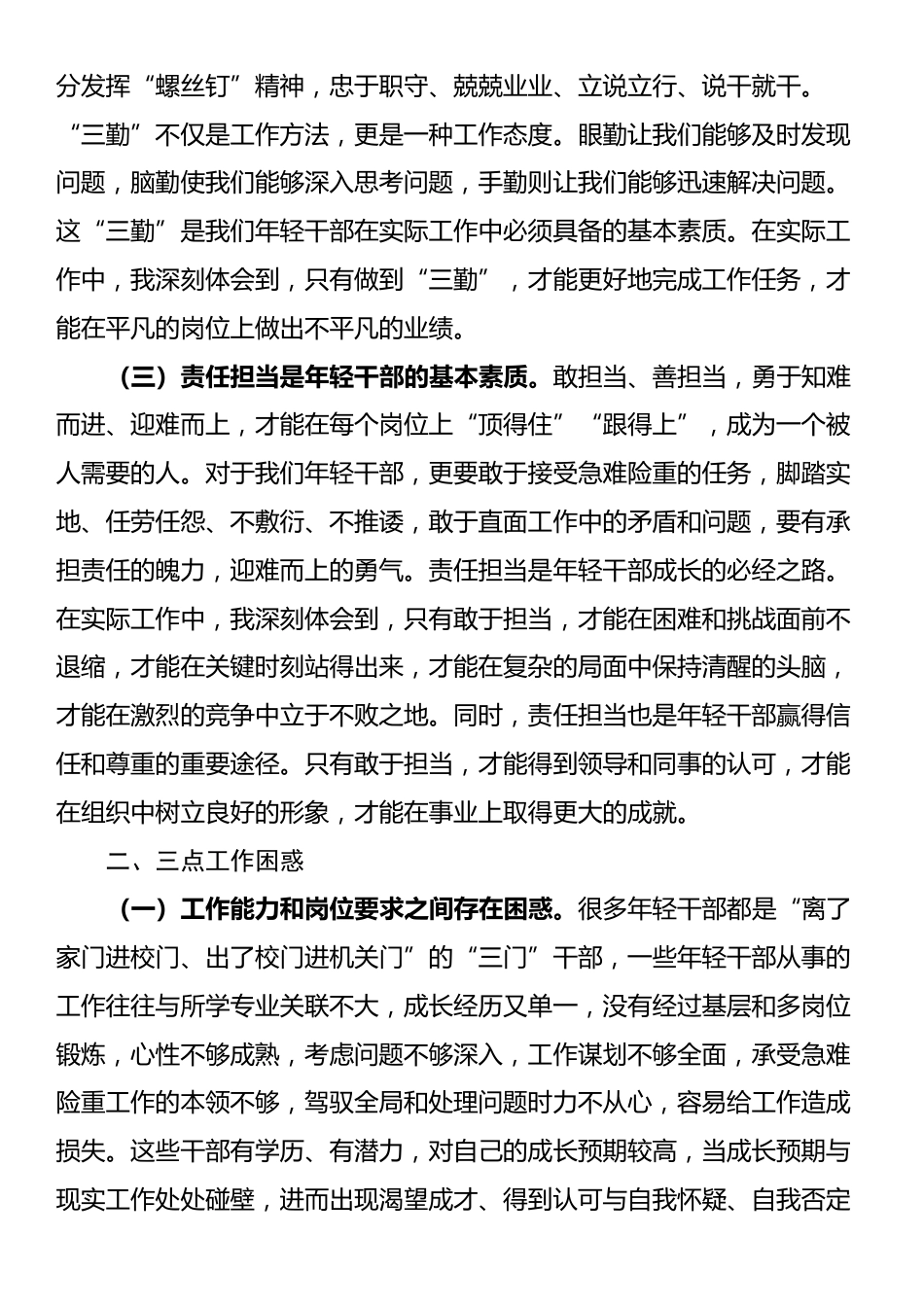 在2025年年轻干部座谈会上的交流发言_第2页