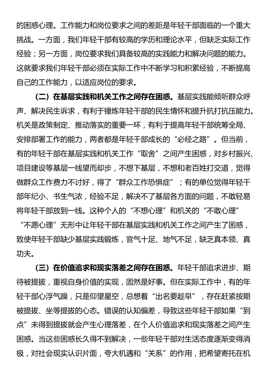 在2025年年轻干部座谈会上的交流发言_第3页