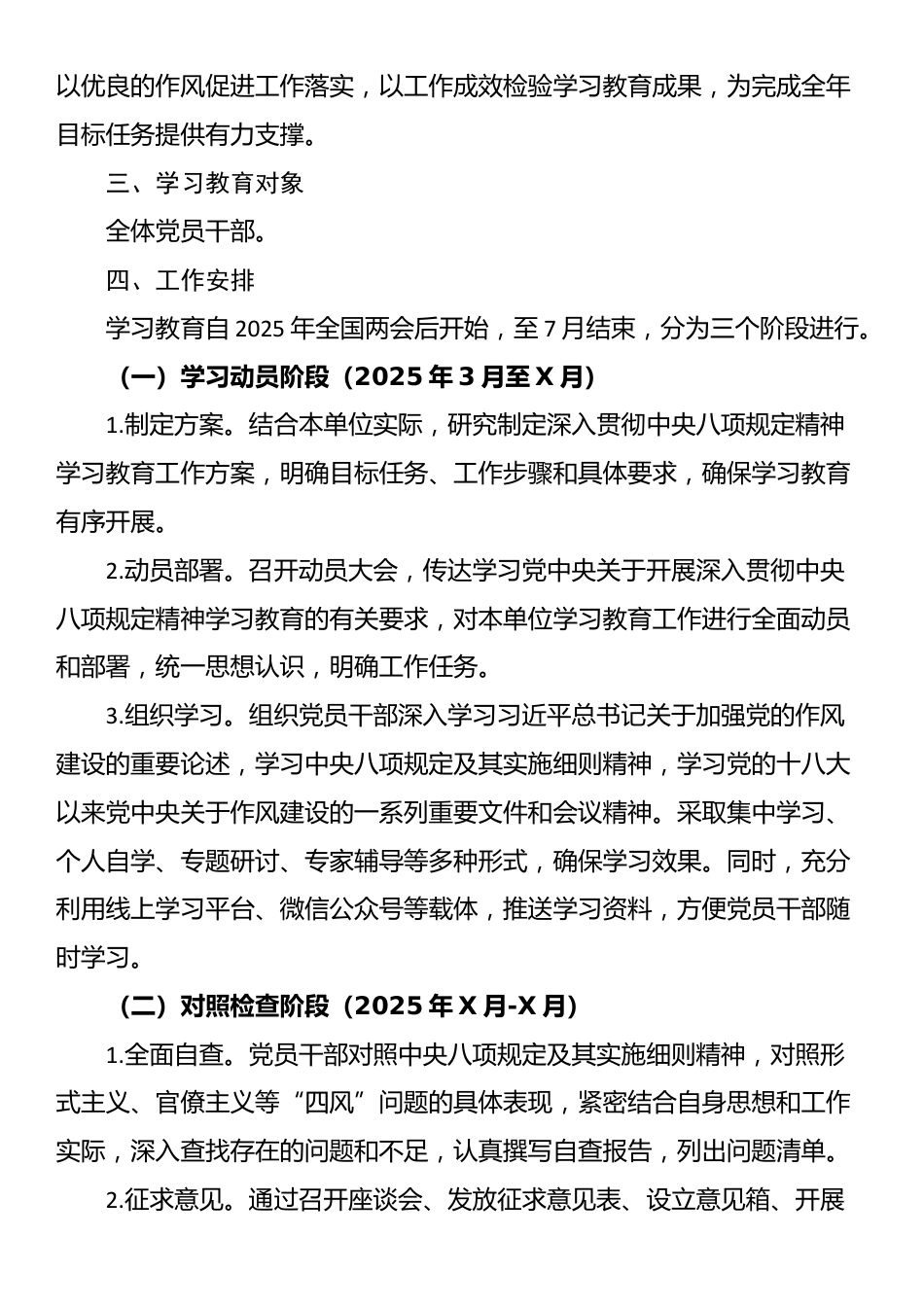 深入贯彻中央八项规定精神学习教育工作方案_第2页