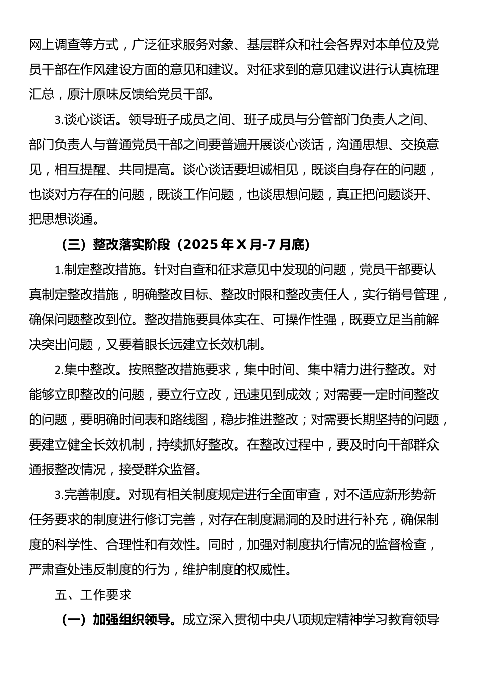 深入贯彻中央八项规定精神学习教育工作方案_第3页