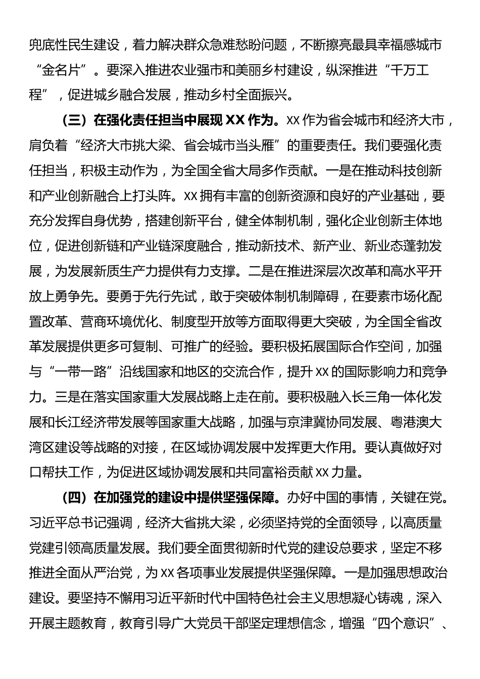 市委副书记在理论学习中心组专题学习习近平总书记在全国“两会”上的重要讲话精神研讨交流会上的发言_第3页