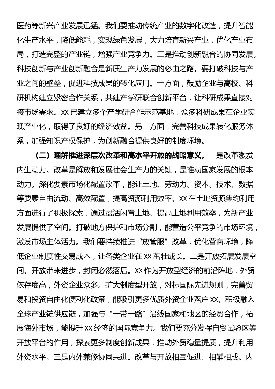 市委书记专题学习全国“两会”上的重要讲话精神感悟_第2页