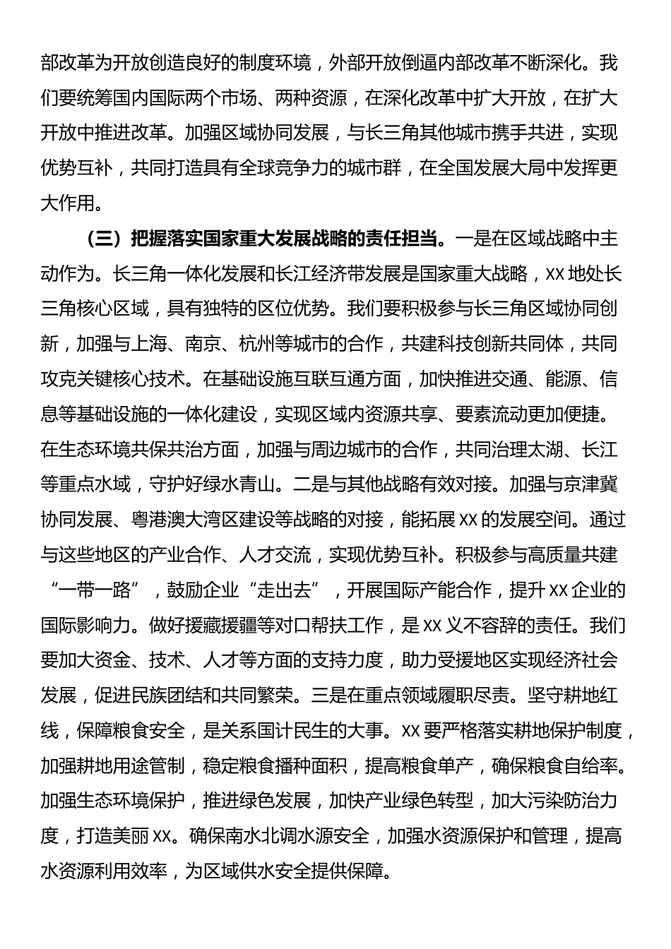 市委书记专题学习全国“两会”上的重要讲话精神感悟_第3页