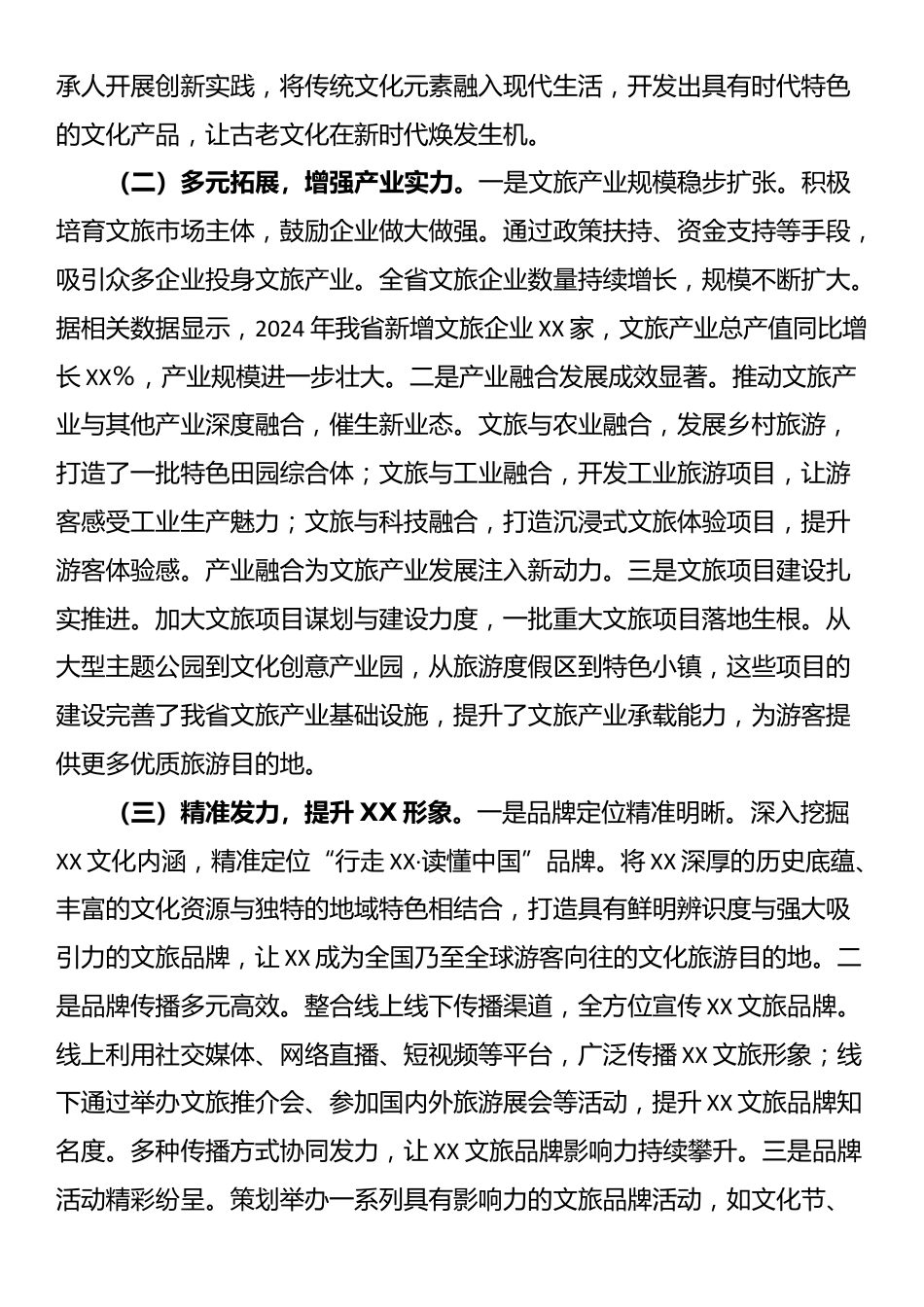 厅长在2025年全省文旅局长会议上的讲话_第2页