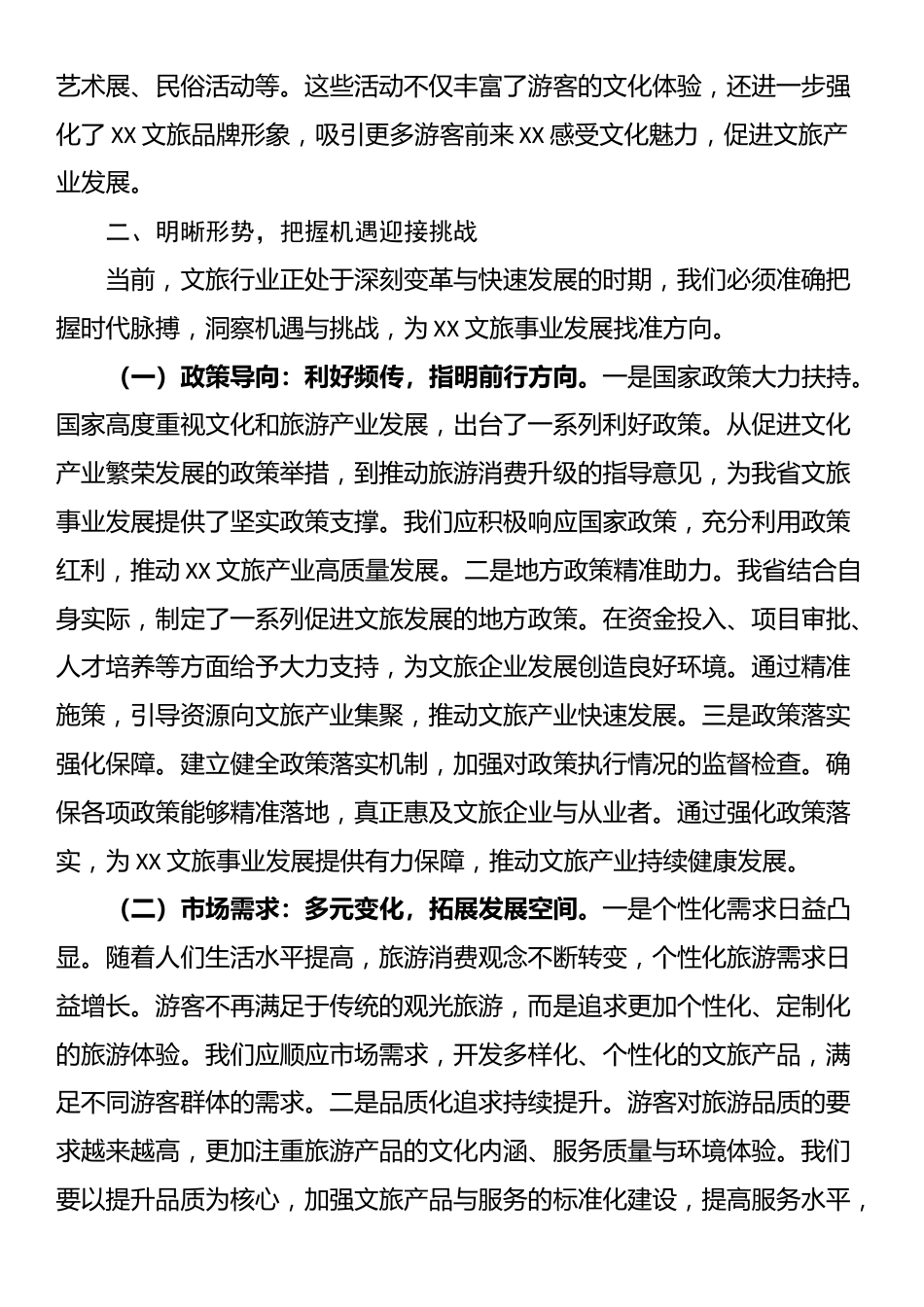 厅长在2025年全省文旅局长会议上的讲话_第3页