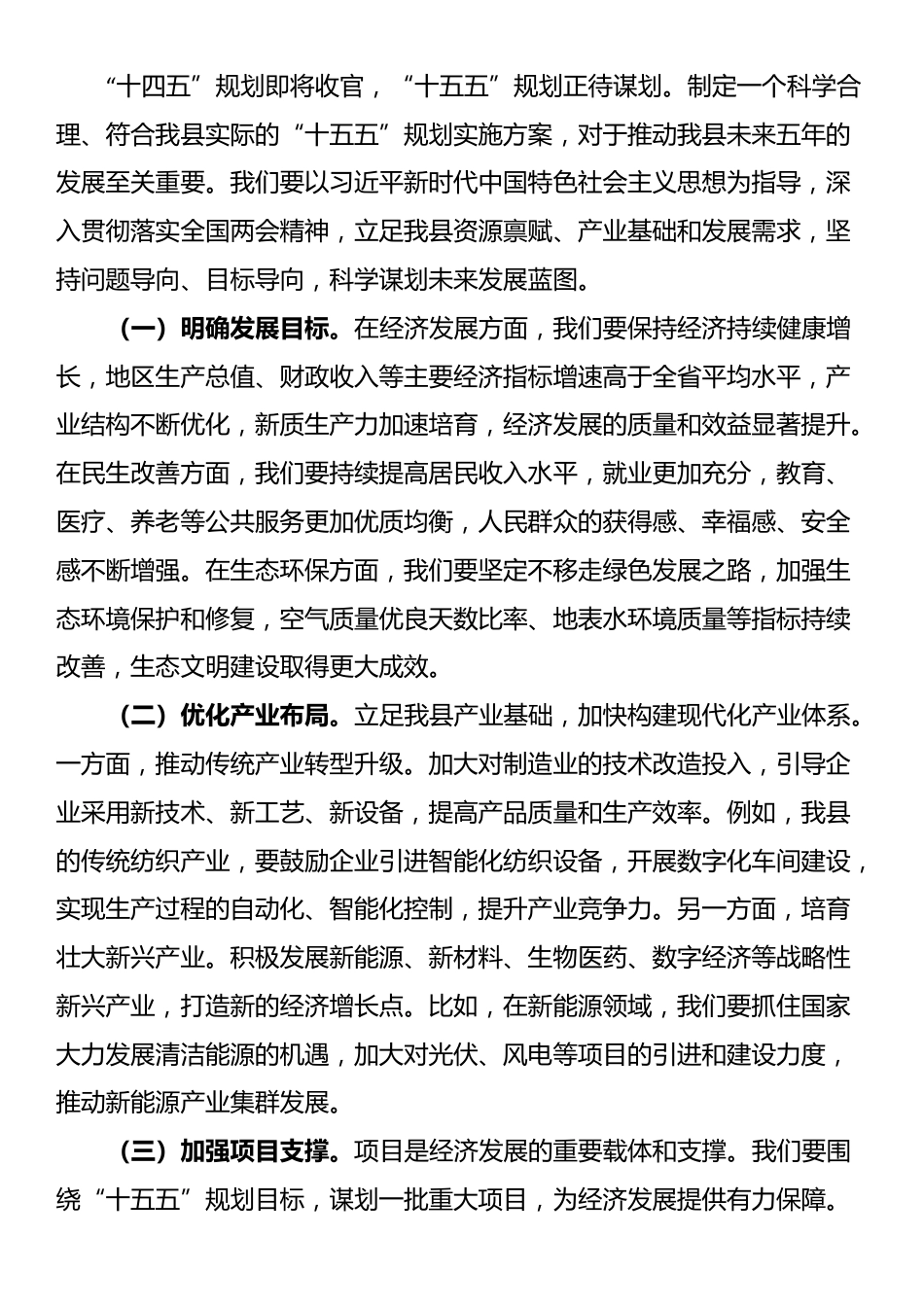 县委书记学习2025年全国两会精神中心组研讨发言材料_第2页