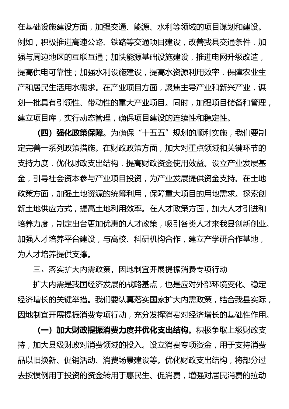 县委书记学习2025年全国两会精神中心组研讨发言材料_第3页