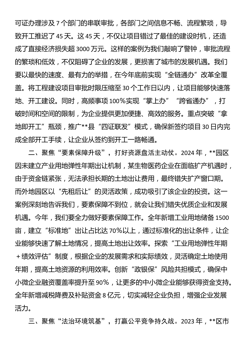 在2025年“营商环境优化年”动员会上的讲话_第2页