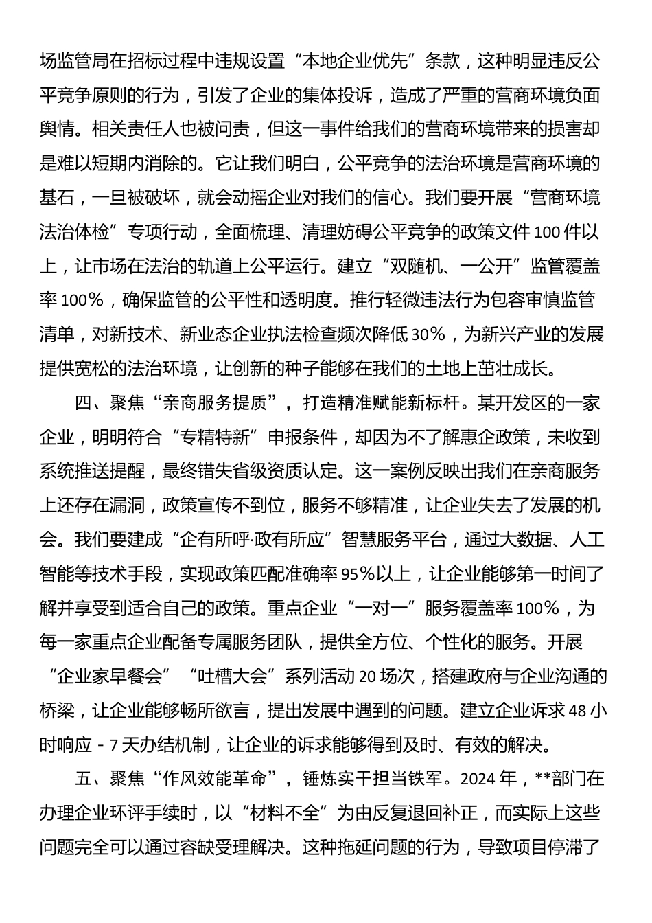 在2025年“营商环境优化年”动员会上的讲话_第3页