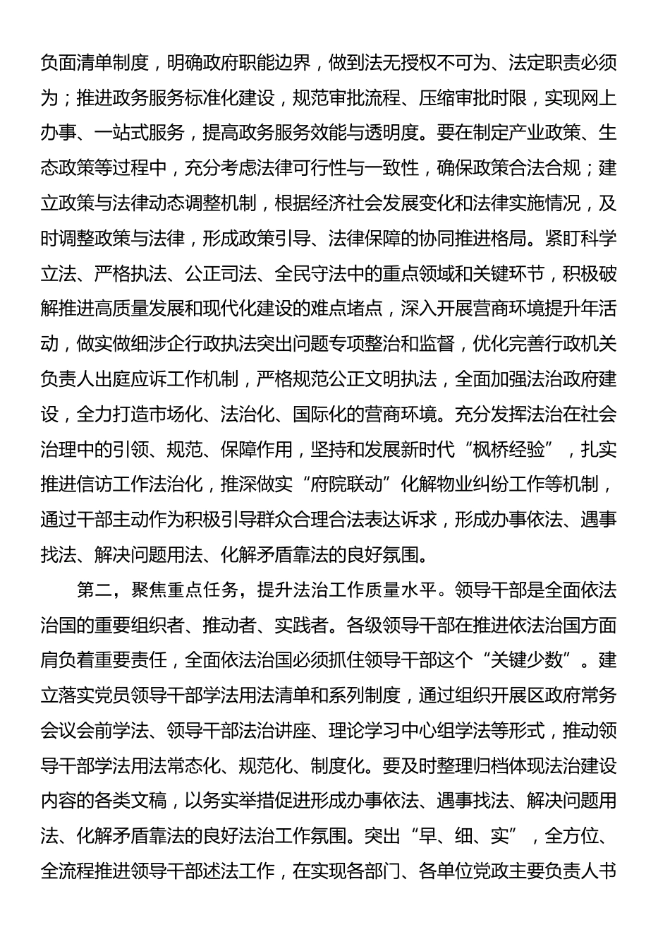 在党政主要负责人述法工作会上的讲话提纲_第2页