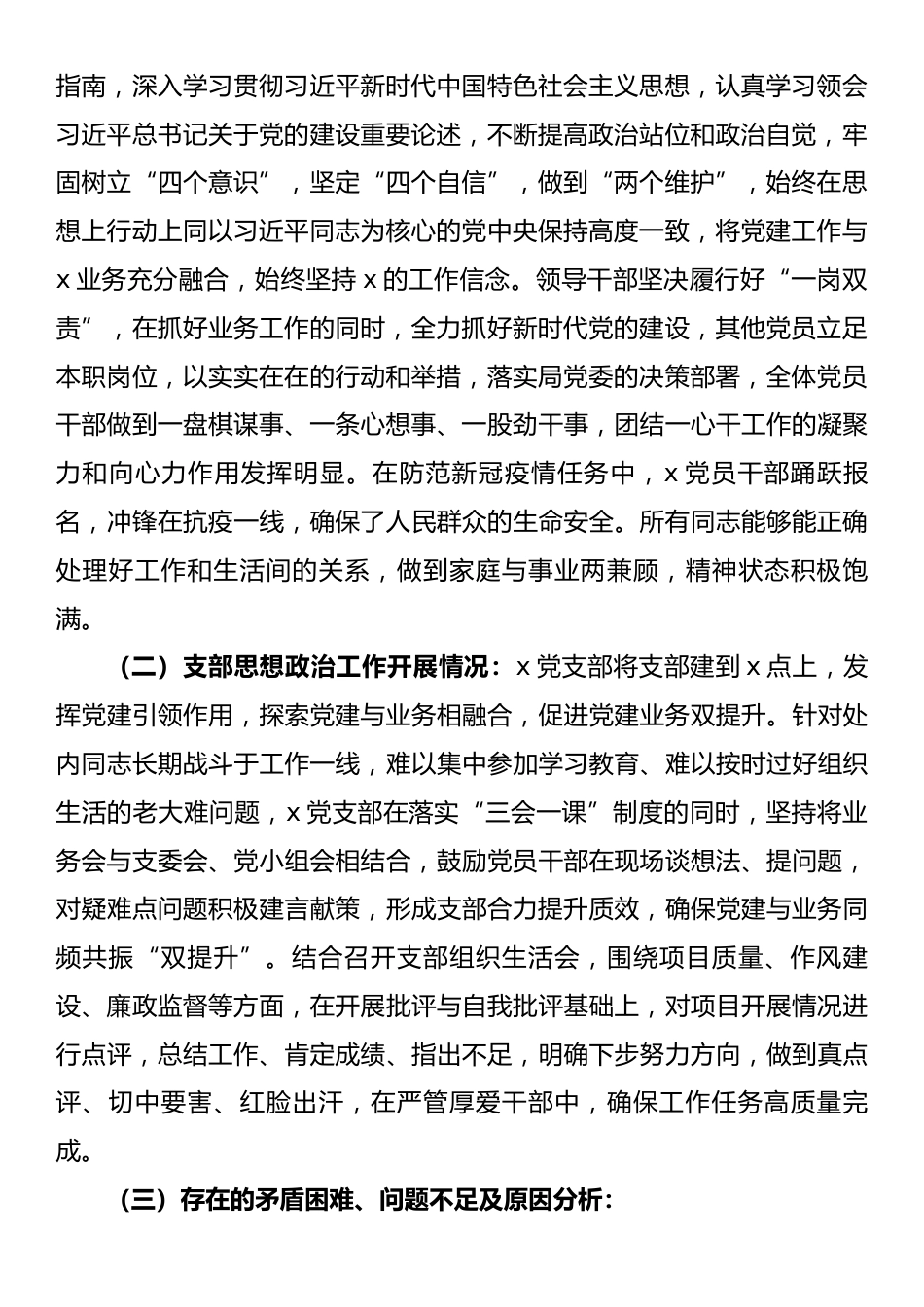 关于开展党员干部思想政治工作情况分析、意识形态领域分析和廉政风险点梳理有关情况的报告 (1).docx_第2页