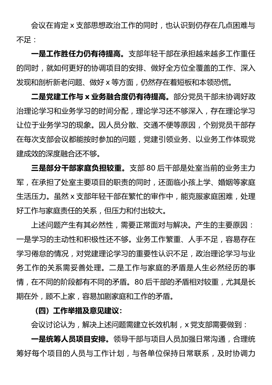 关于开展党员干部思想政治工作情况分析、意识形态领域分析和廉政风险点梳理有关情况的报告 (1).docx_第3页