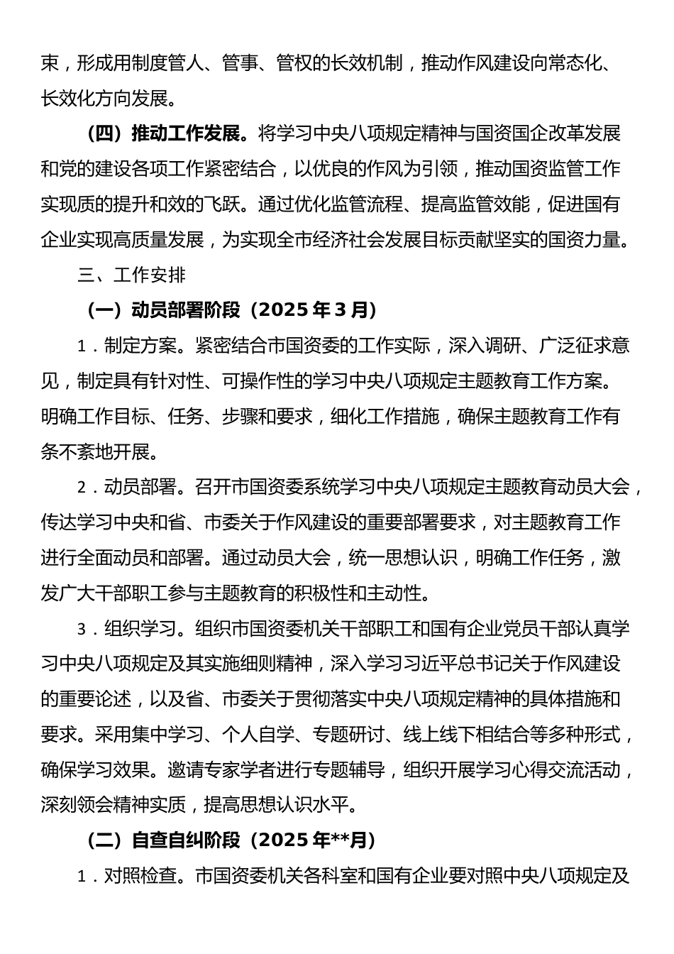 市国资委关于开展学习中央八项规定主题教育工作方案_第2页