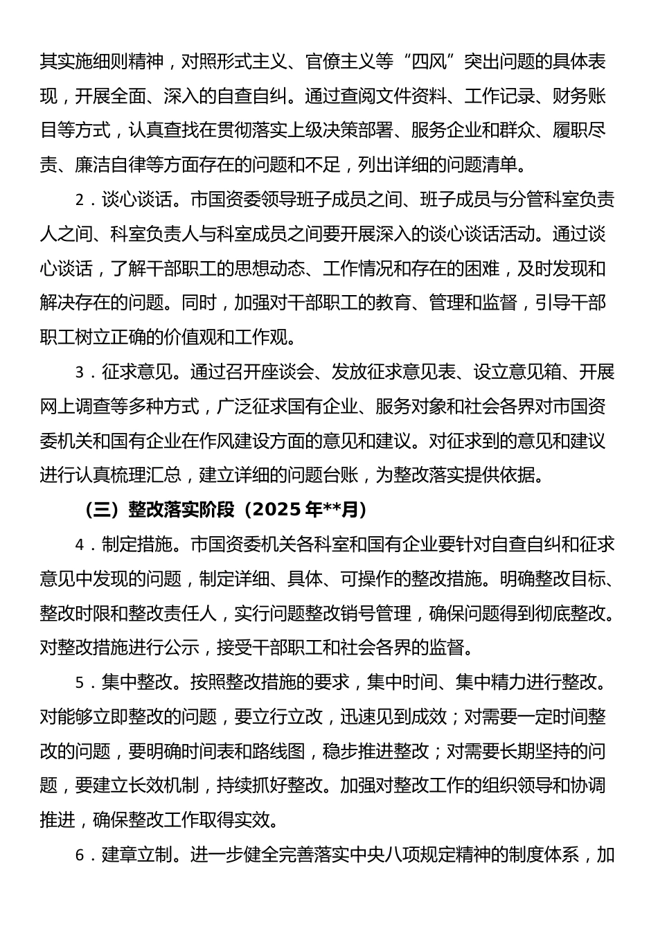 市国资委关于开展学习中央八项规定主题教育工作方案_第3页