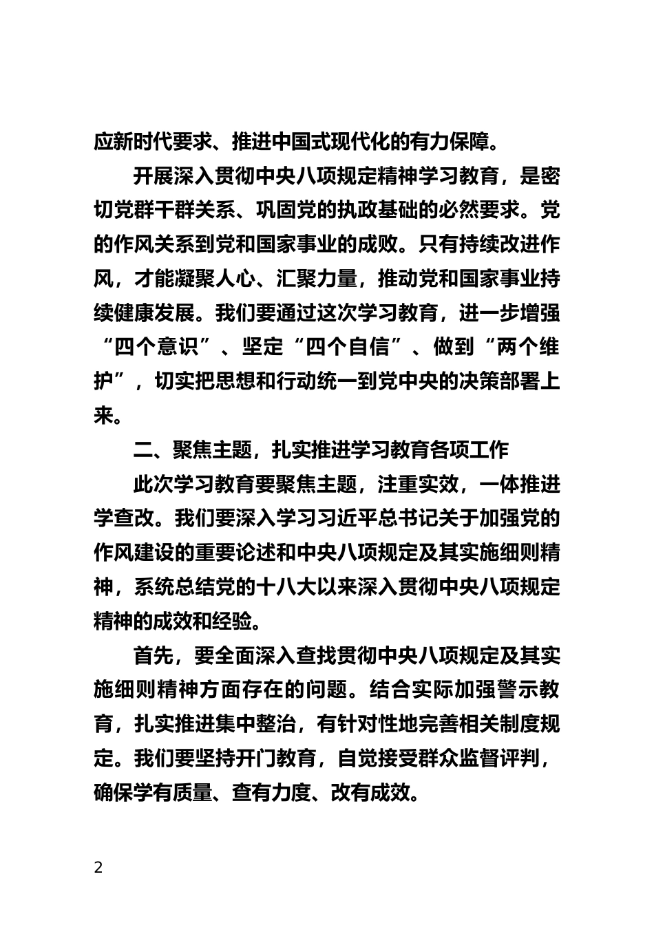 深入贯彻中央八项规定精神学习教育动员大会上的讲话_第2页