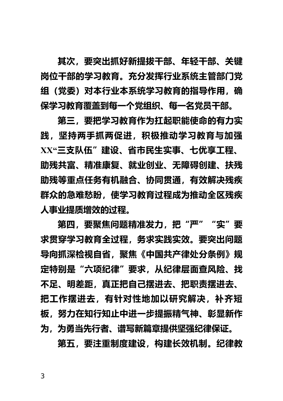 深入贯彻中央八项规定精神学习教育动员大会上的讲话_第3页