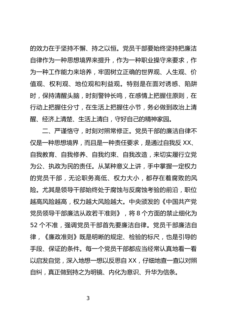 深入贯彻中央八项规定精神学习教育研讨发言_第3页