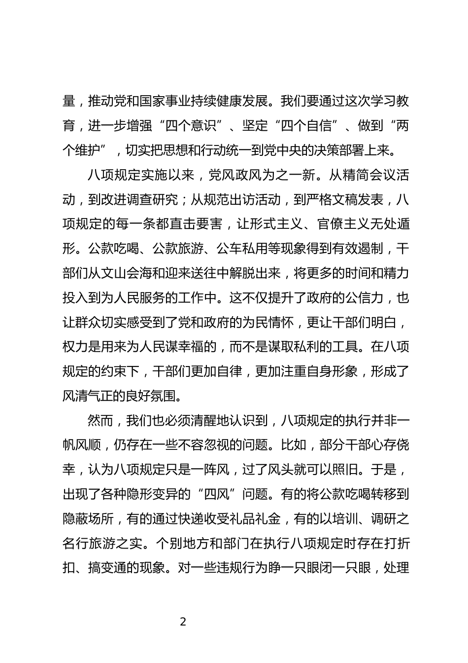 学习贯彻中央八项规定精神研讨发言_第2页