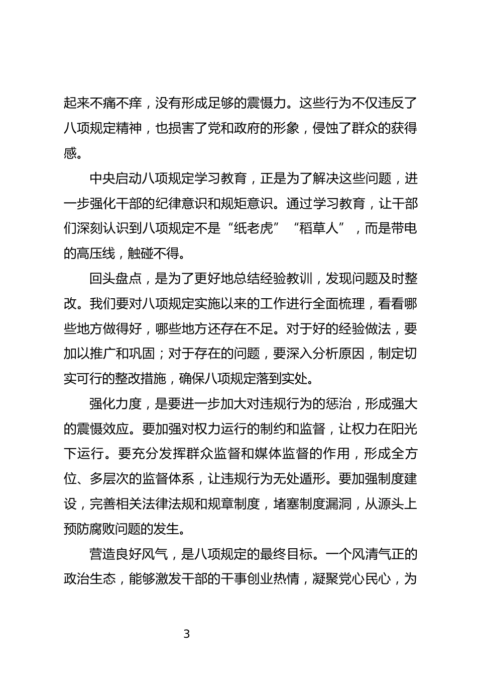 学习贯彻中央八项规定精神研讨发言_第3页