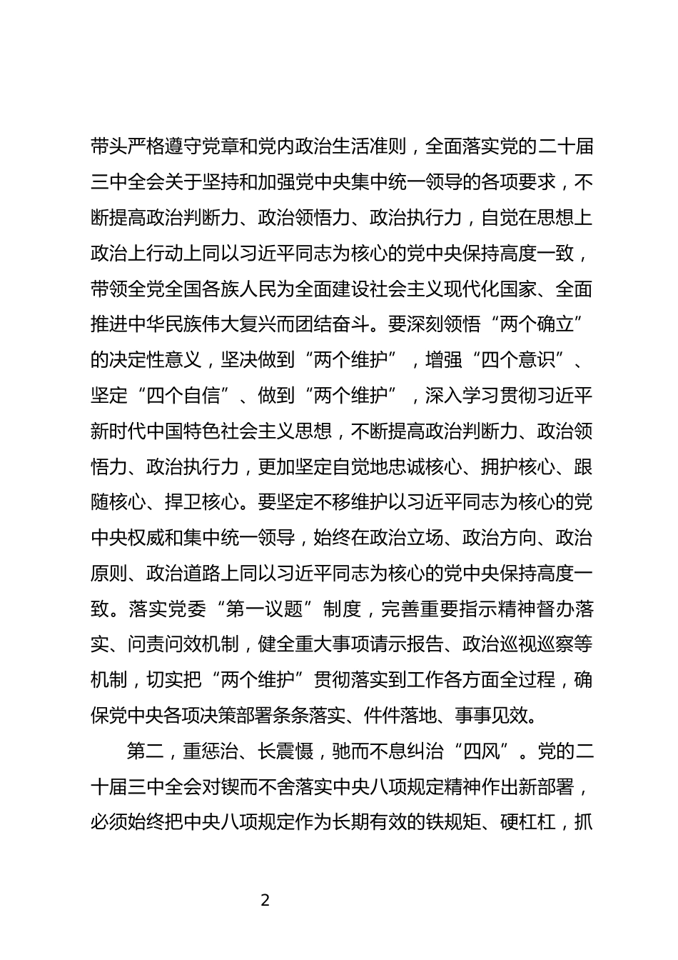 学习中央八项规定精神集中研讨发言材料_第2页