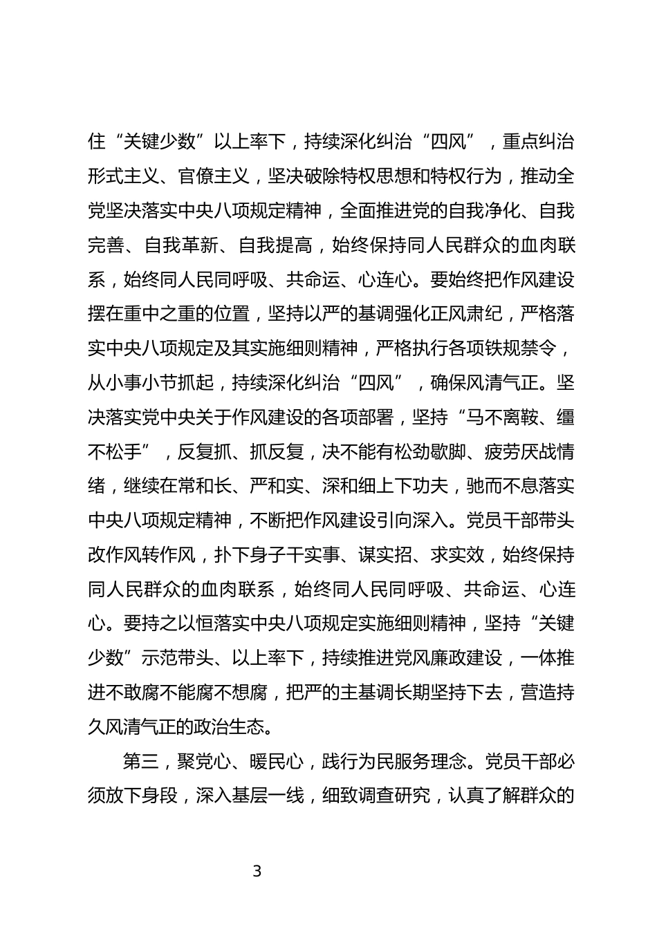 学习中央八项规定精神集中研讨发言材料_第3页