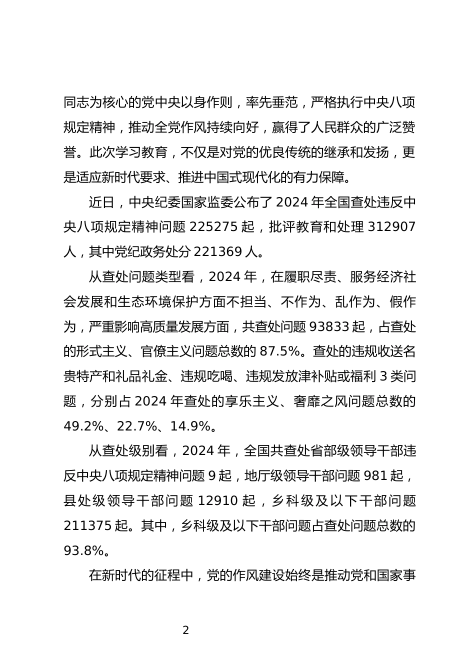 中央八项规定精神学习教育研讨发言_第2页