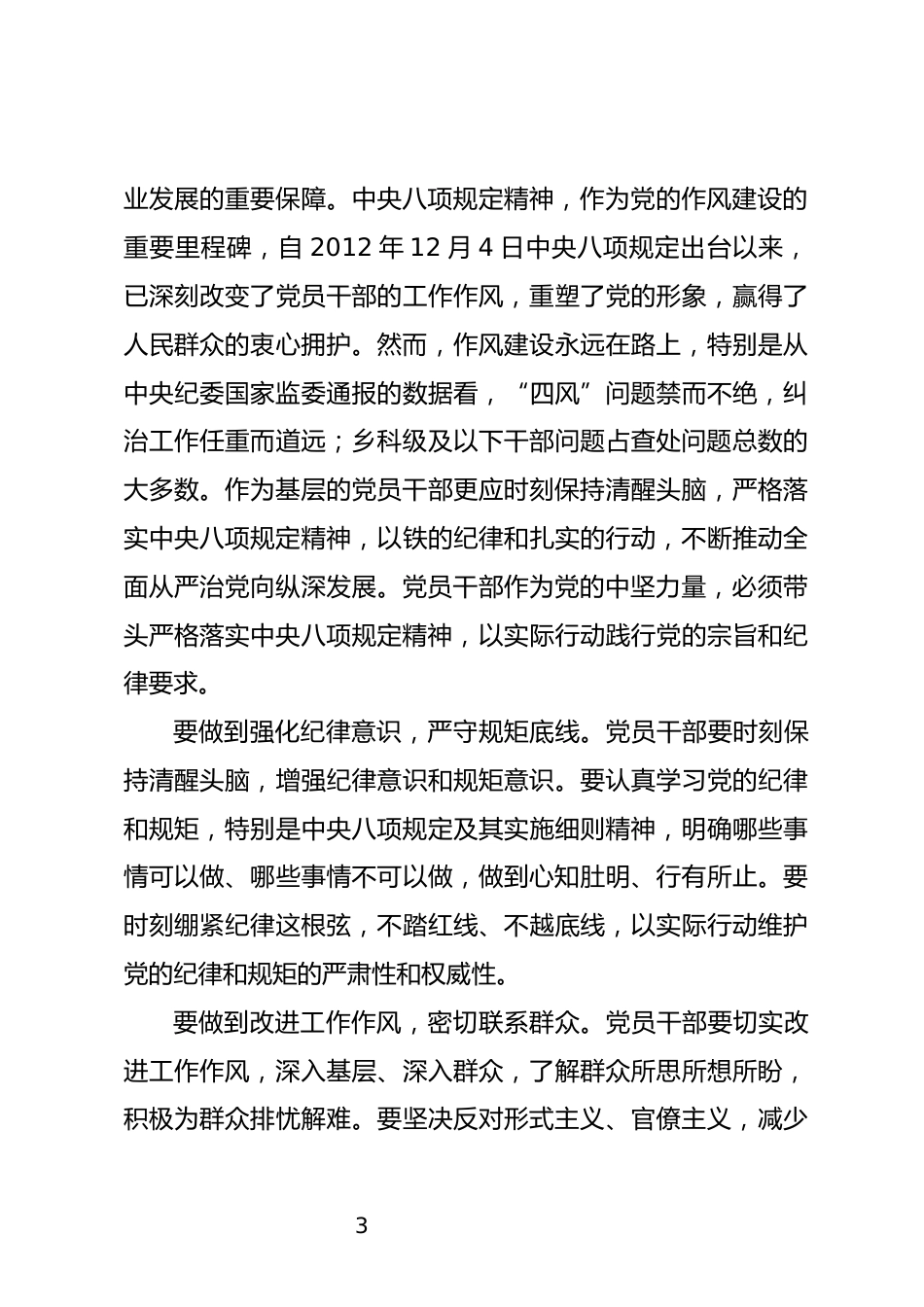 中央八项规定精神学习教育研讨发言_第3页