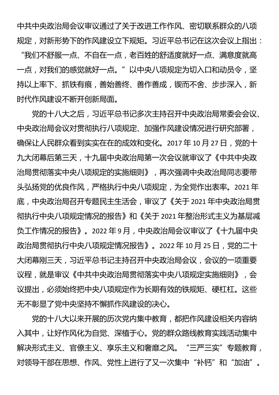 关于学习中央八项规定精神专题党课讲稿_第2页