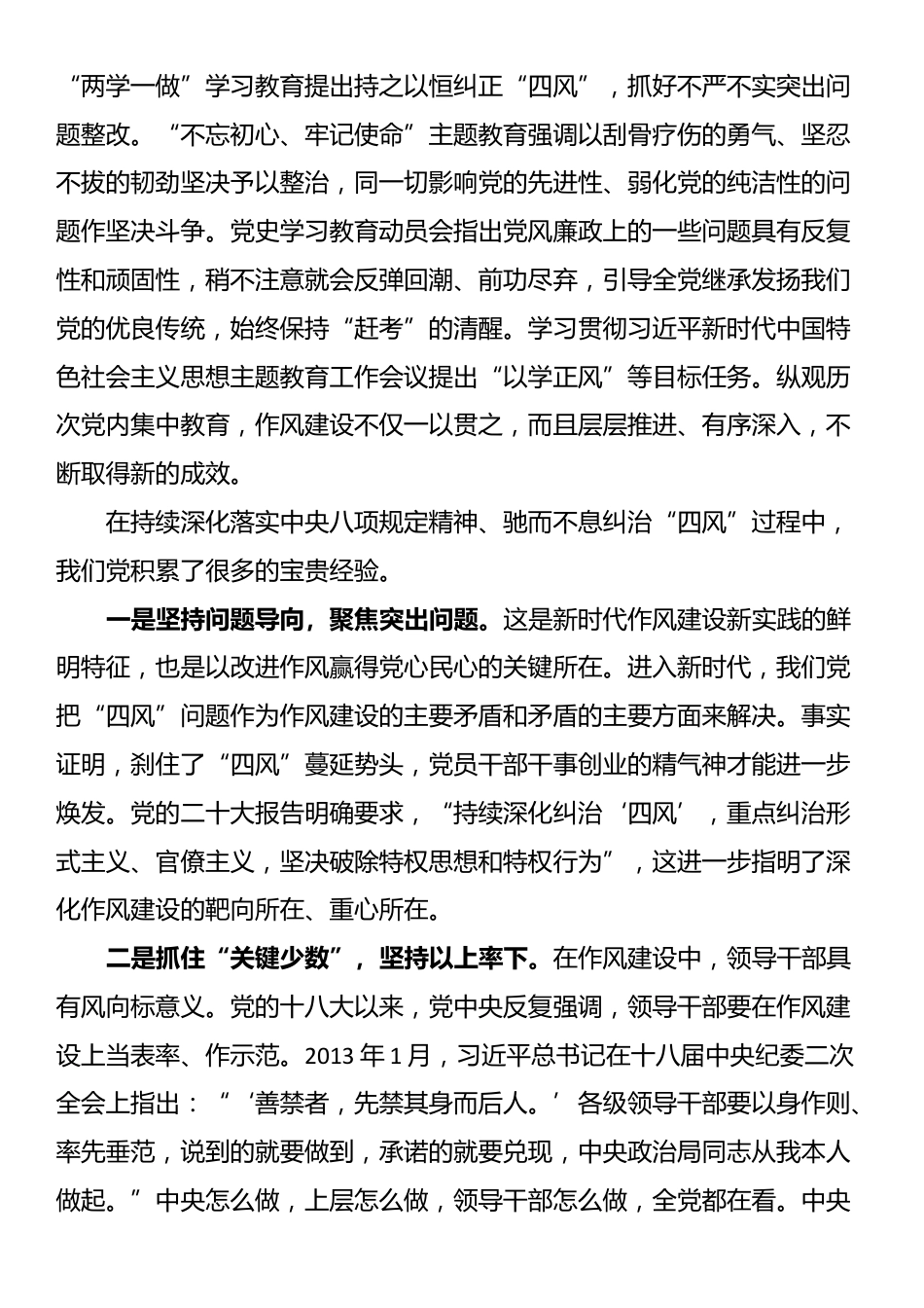 关于学习中央八项规定精神专题党课讲稿_第3页