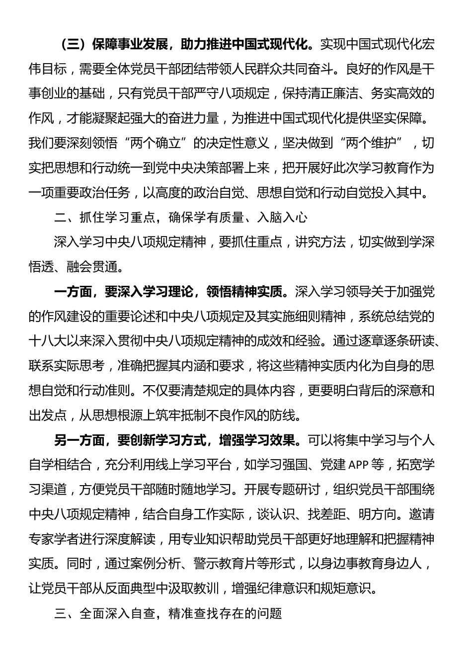 在2025年深入贯彻中央八项规定精神学习教育动员部署会上的讲话提纲_第2页