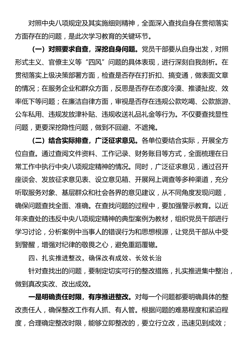 在2025年深入贯彻中央八项规定精神学习教育动员部署会上的讲话提纲_第3页