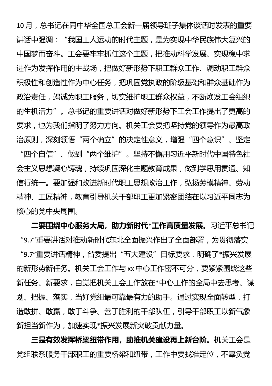 在工会换届大会上的讲话_第2页