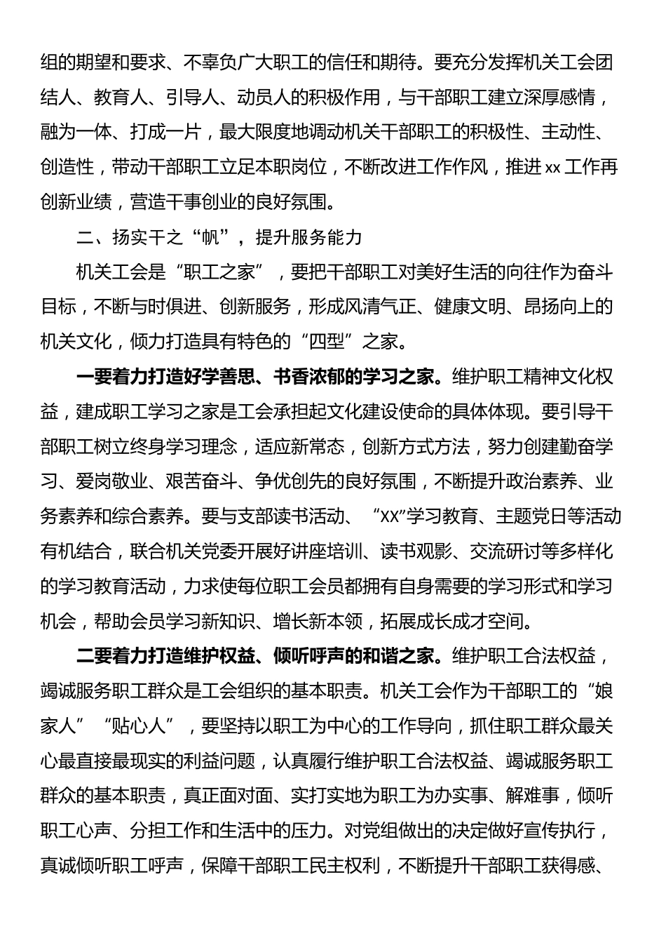 在工会换届大会上的讲话_第3页