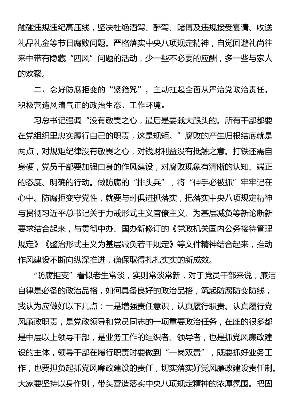 在落实中央八项规定精神警示教育会上的讲话_第3页