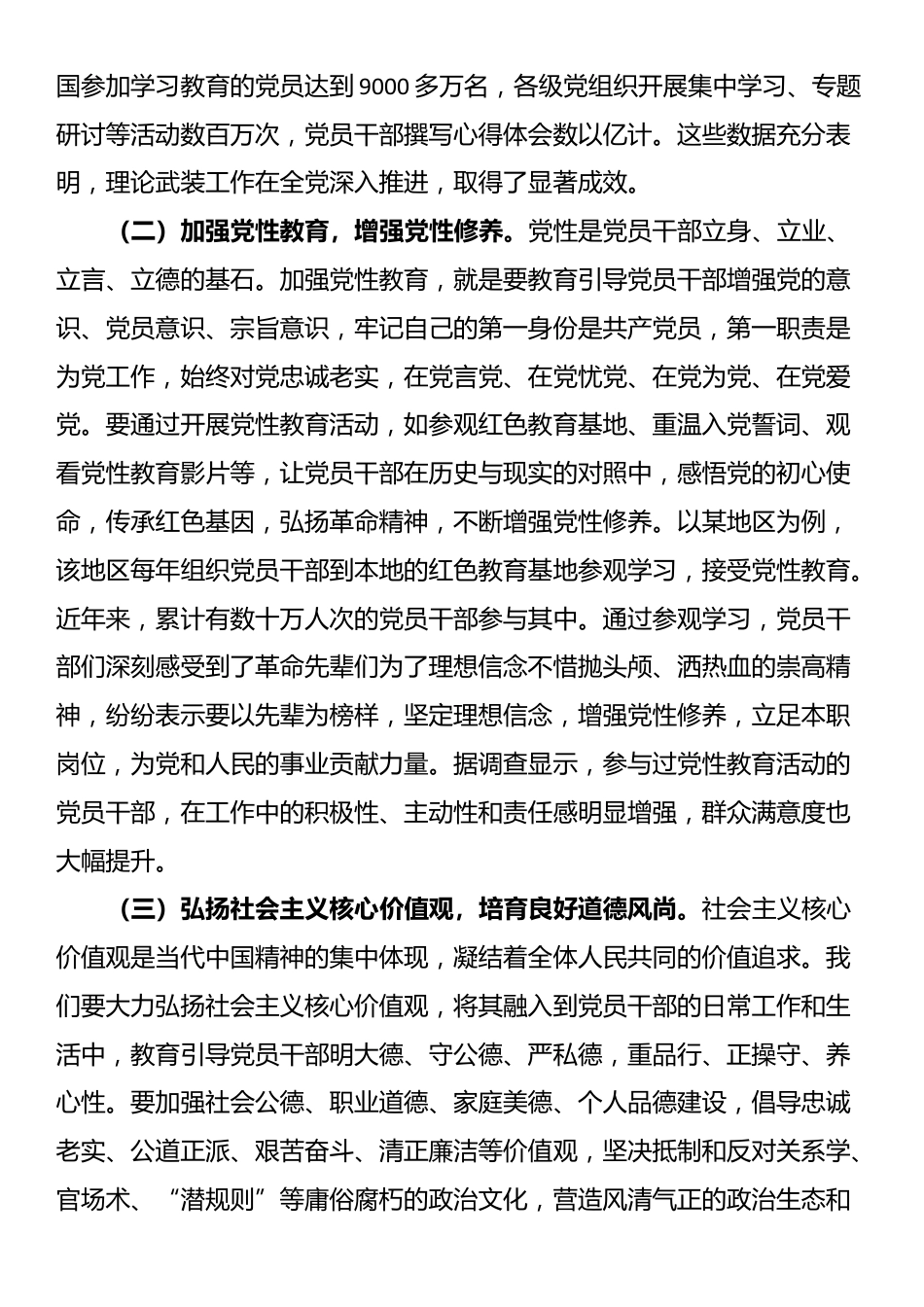 专题党课：持续深化全面从严治党，以高质量党建引领高质量发展_第2页