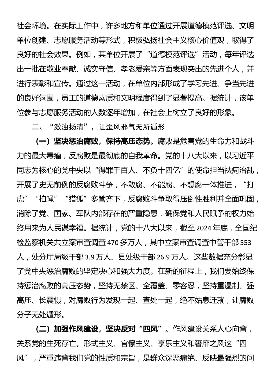 专题党课：持续深化全面从严治党，以高质量党建引领高质量发展_第3页