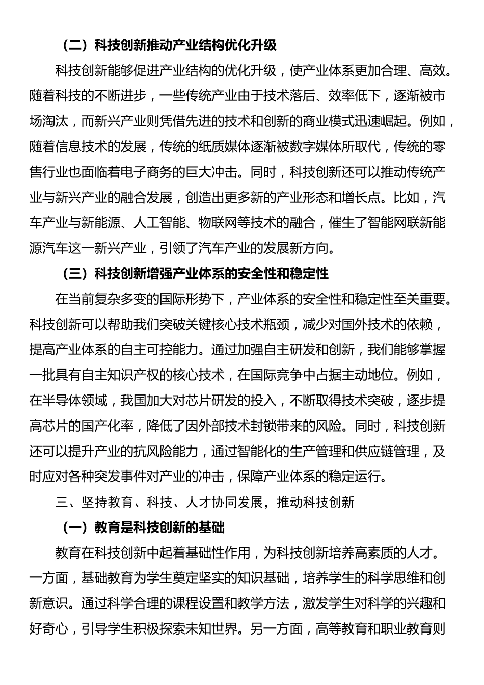 2025年三会一课讲稿_第3页