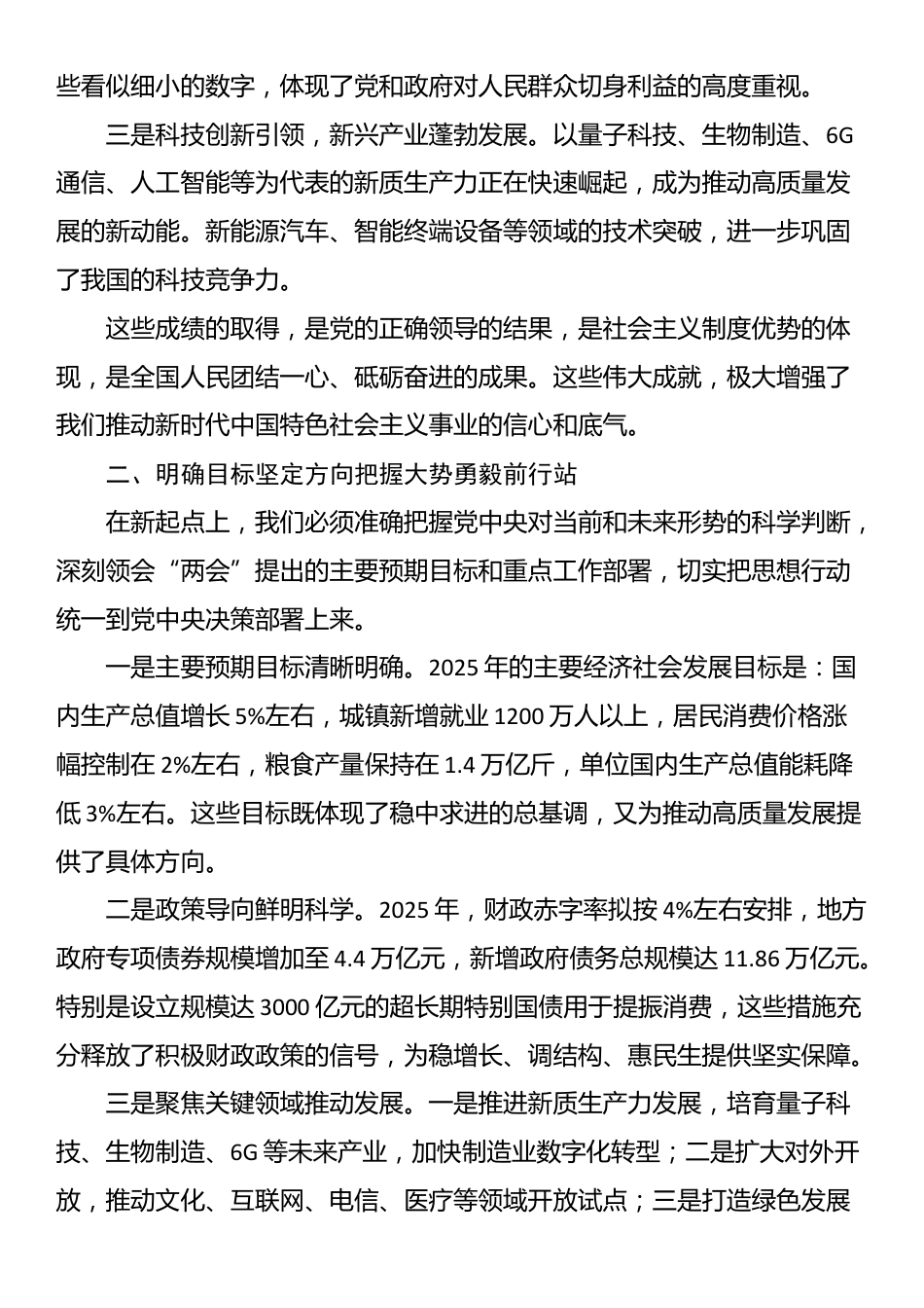 深入学习贯彻全国“两会”精神专题党课讲稿_第2页