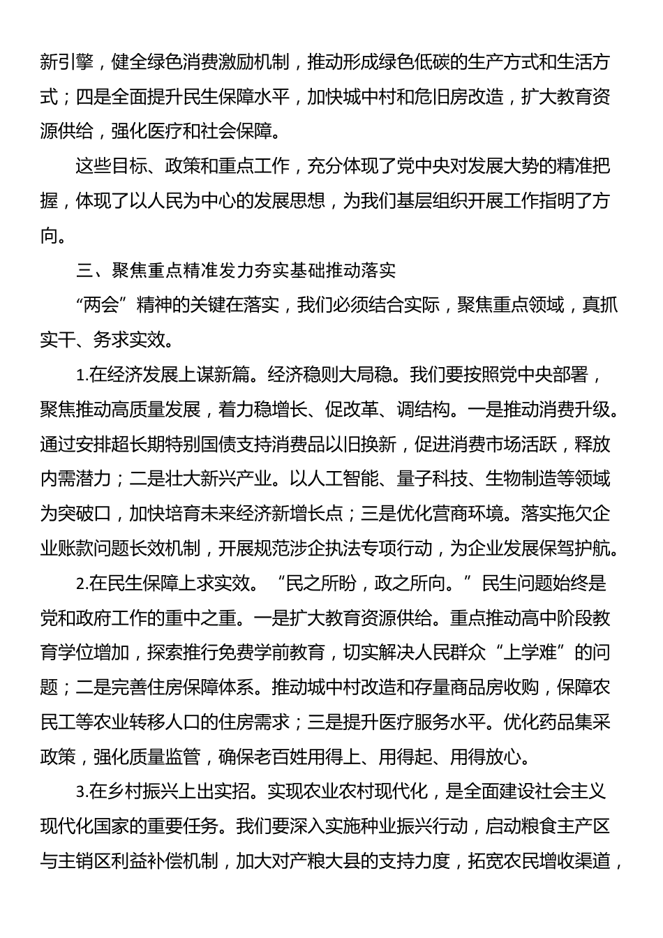 深入学习贯彻全国“两会”精神专题党课讲稿_第3页