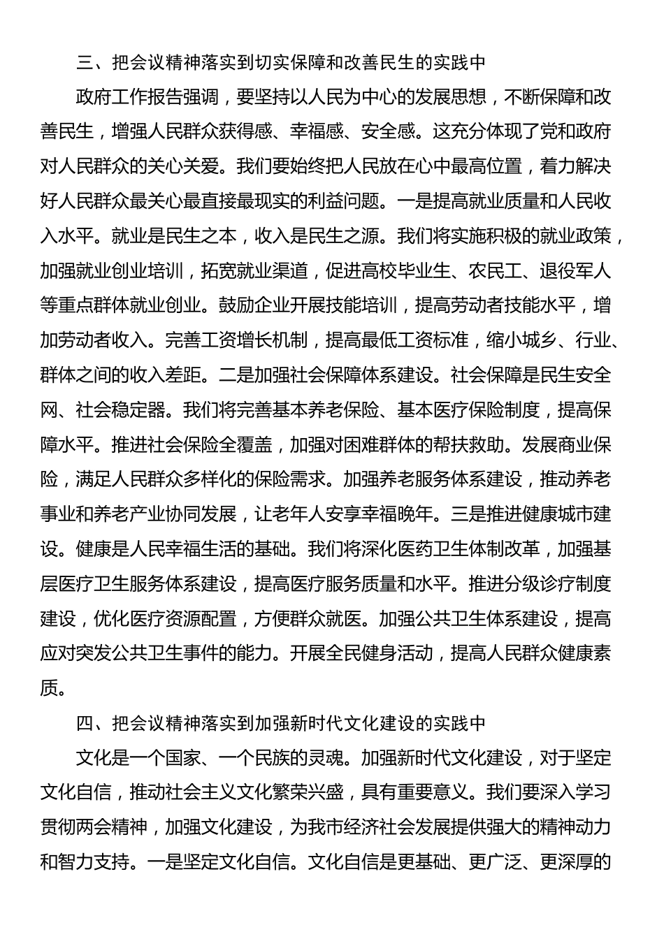市委书记学习2025年全国两会精神中心组研讨发言材料_第3页