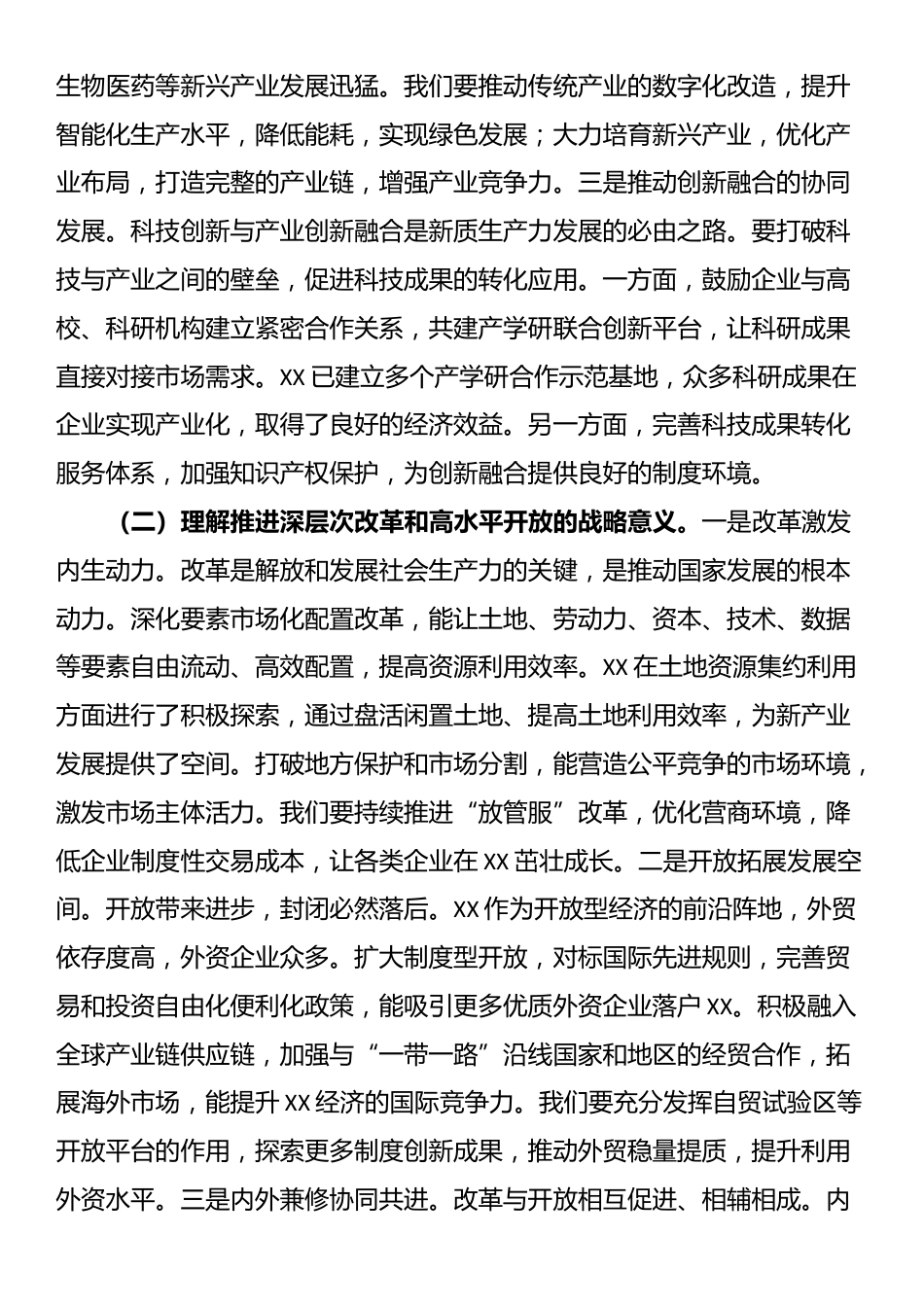 市委书记专题学习习近平总书记在全国“两会”上的重要讲话精神心得体会_第2页