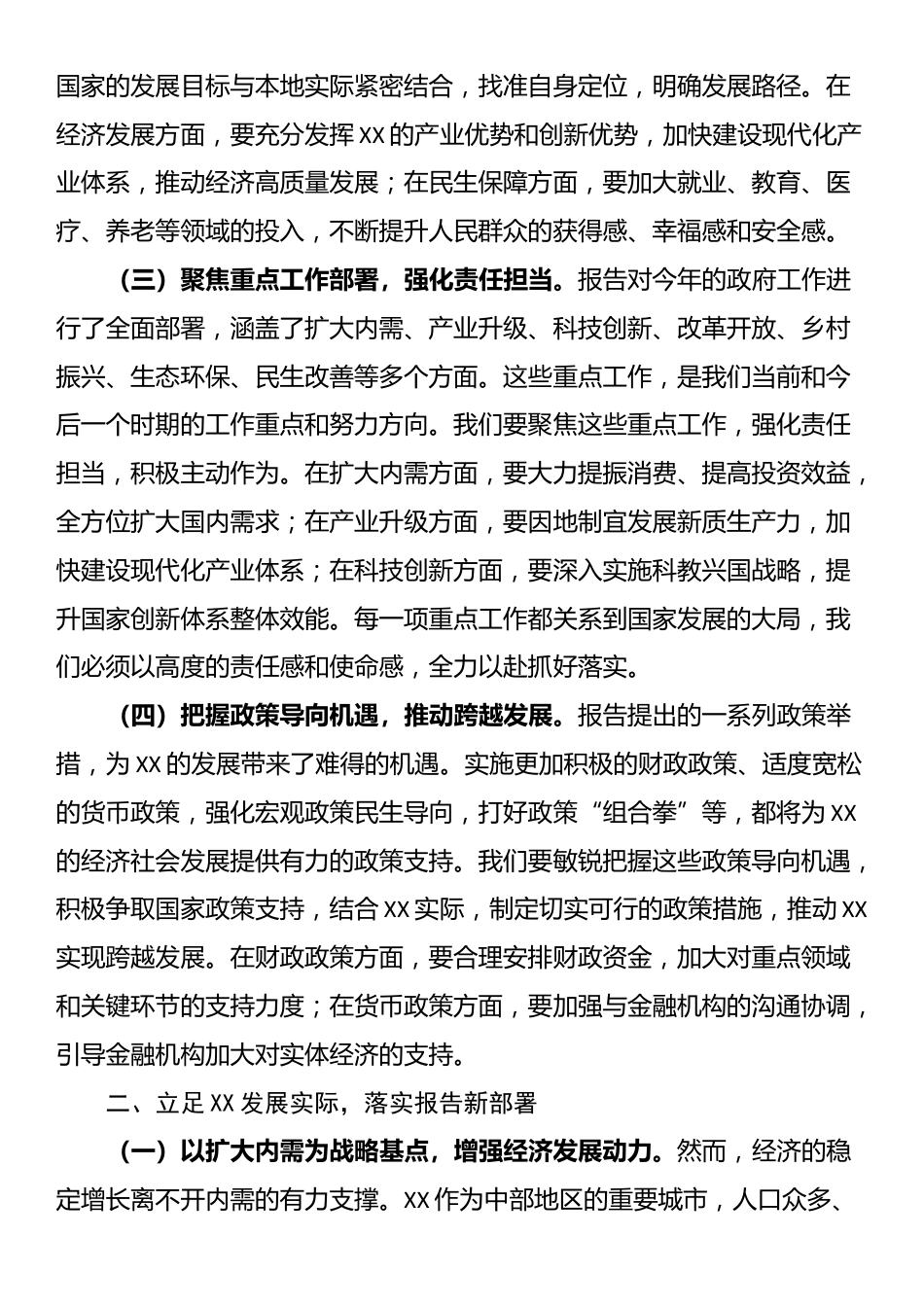 市长专题学习2025年政府工作报告心得体会_第2页