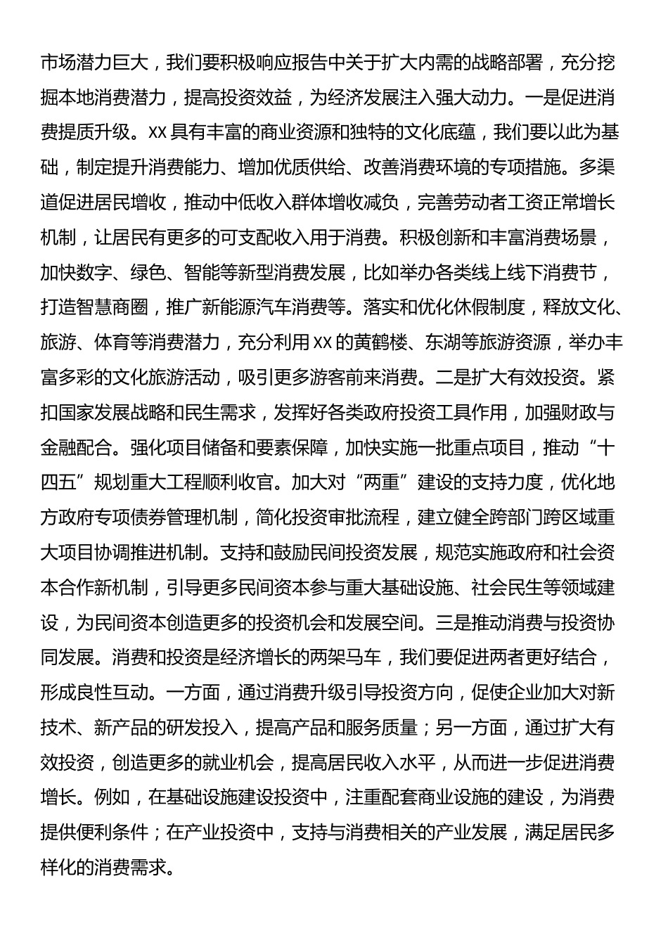 市长专题学习2025年政府工作报告心得体会_第3页